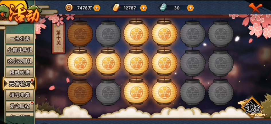 火影忍者手游灯笼十关怎么过 火影忍者手游灯笼十关怎么过