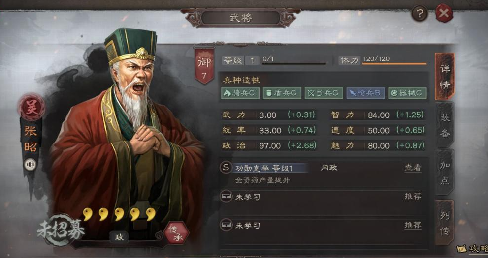 三国志战略版张昭战法学什么 三国志战略版张昭战法学什么