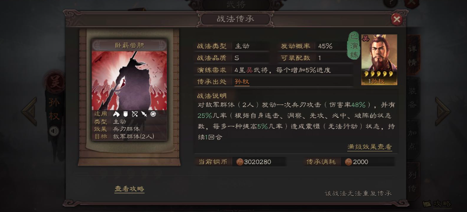 三国志战略版平民孙权学什么战法 三国志战略版平民孙权学什么战法