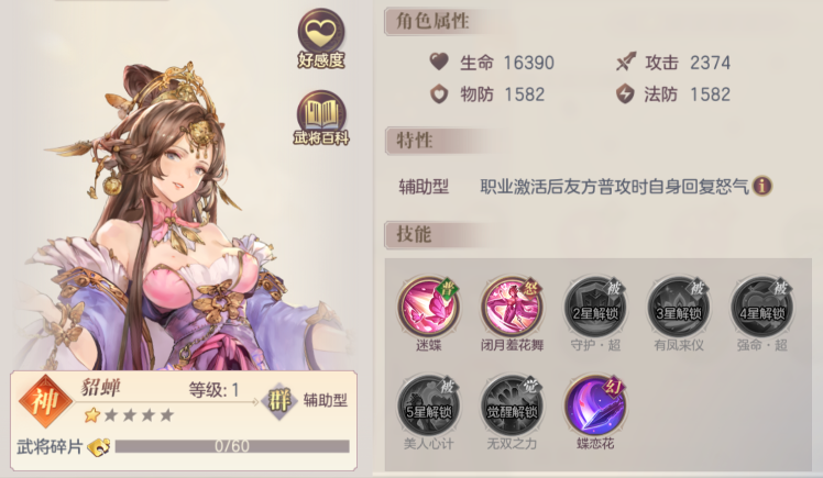 三国志幻想大陆什么阵容克制女队 三国志幻想大陆什么阵容克制女队