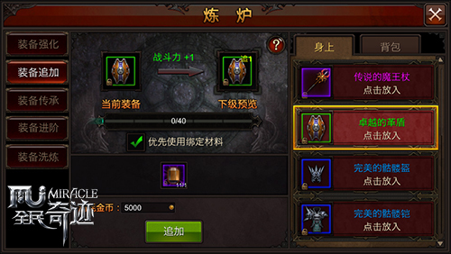 全民奇迹装备怎么传承