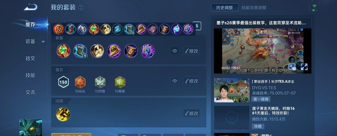 王者荣耀墨子的出装是什么 王者荣耀墨子的出装是什么