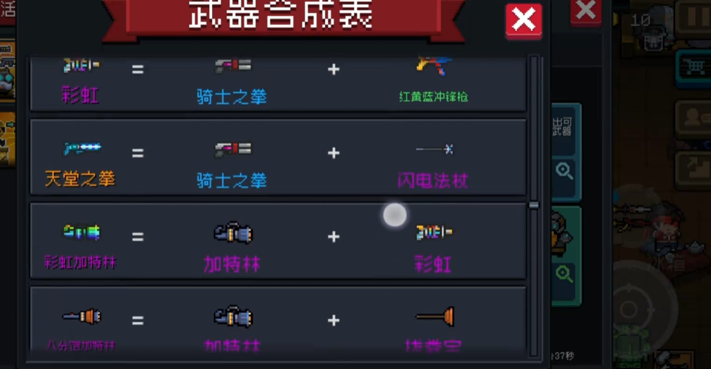 元气骑士中彩虹可以合成什么 元气骑士中彩虹可以合成什么