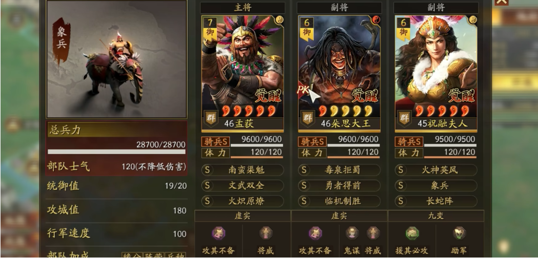 三国志战略版祝融夫人带什么战法