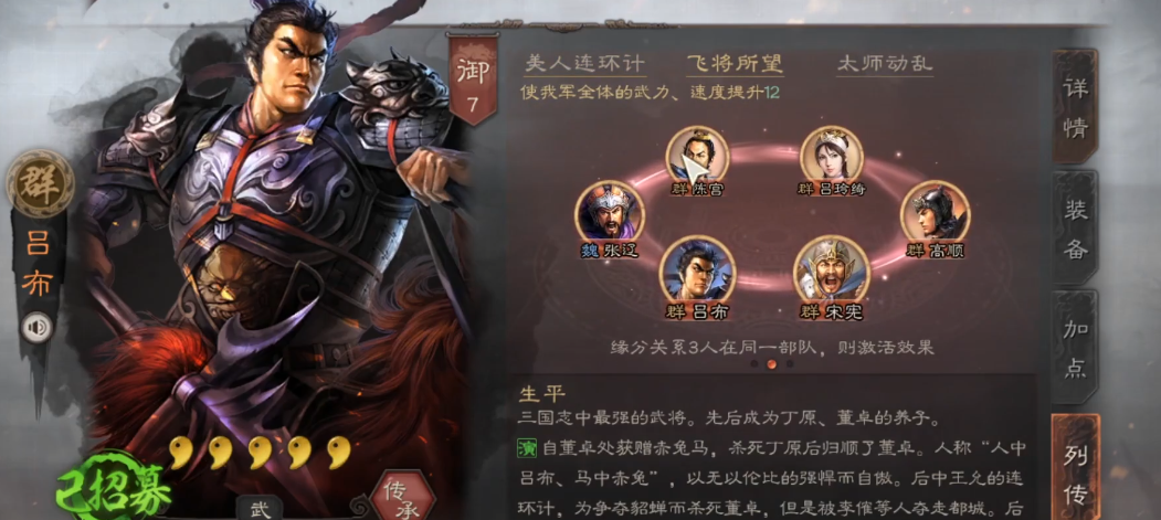 三国志战略版三势阵怎么搭配吕布 三国志战略版三势阵怎么搭配吕布