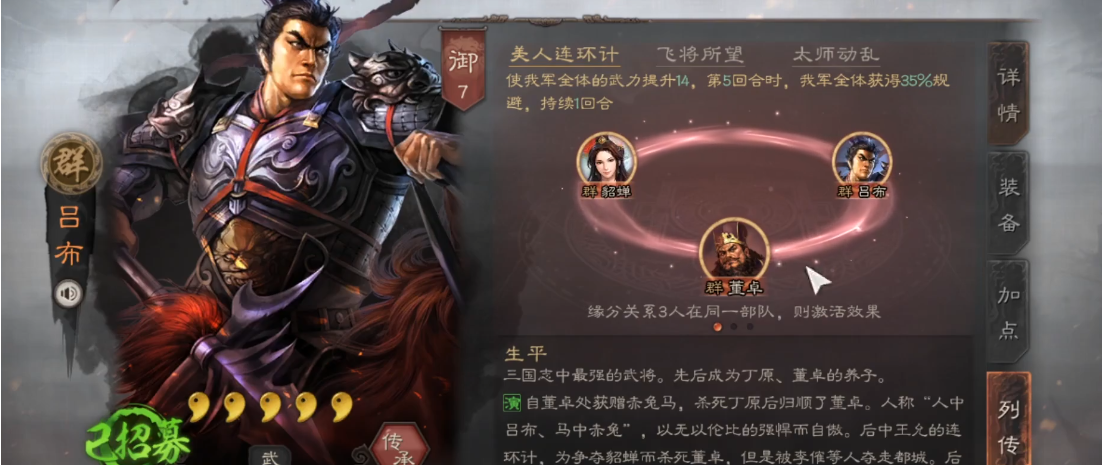三国志战略版华夏吕怎么样