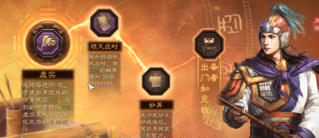 三国志战略版周瑜什么兵书好