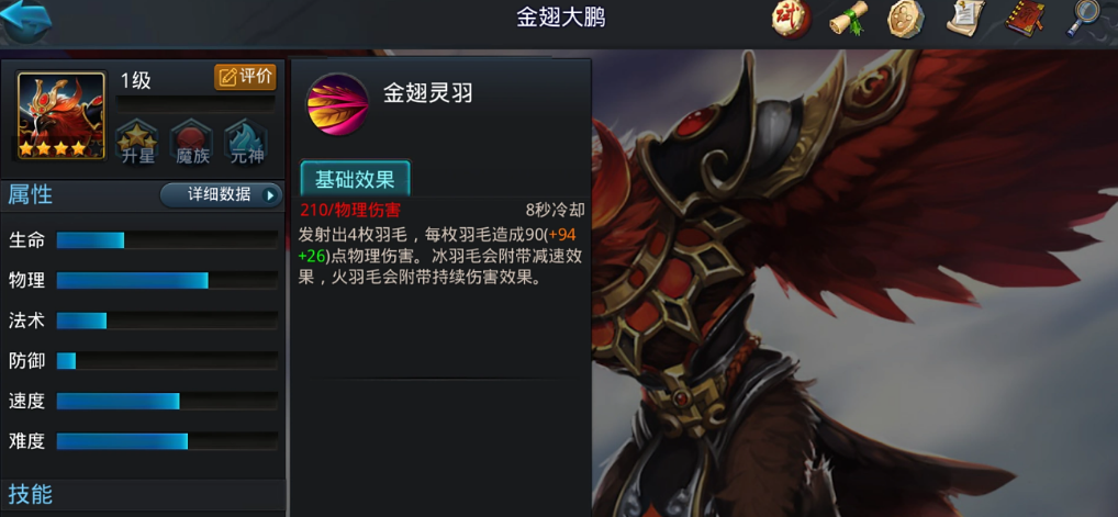 乱斗西游金翅大鹏的连招怎么打出 乱斗西游金翅大鹏的连招怎么打出