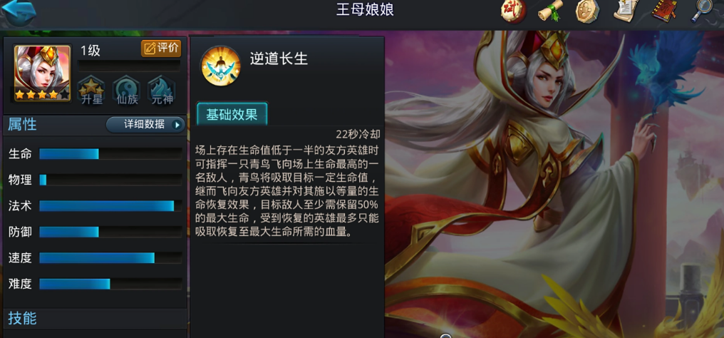 乱斗西游2王母娘娘强度怎么样 乱斗西游2王母娘娘强度怎么样