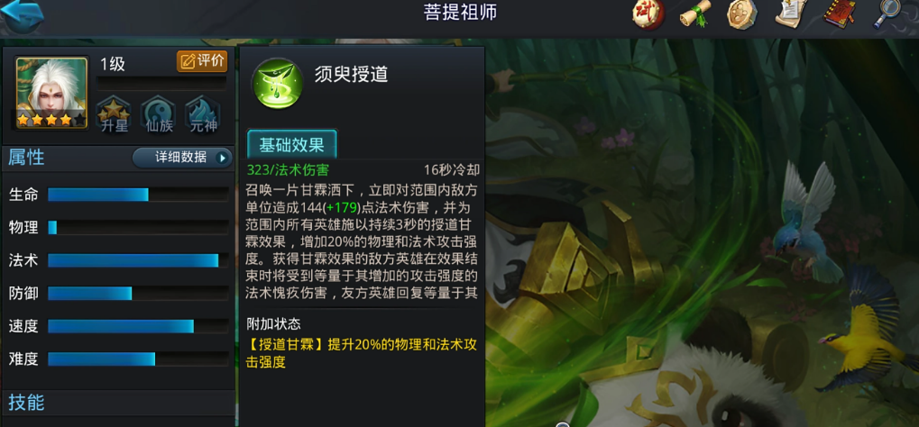 乱斗西游怎么打断菩提祖师 乱斗西游怎么打断菩提祖师