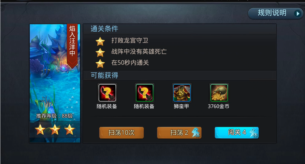 乱斗西游2怎么过第20章第四关