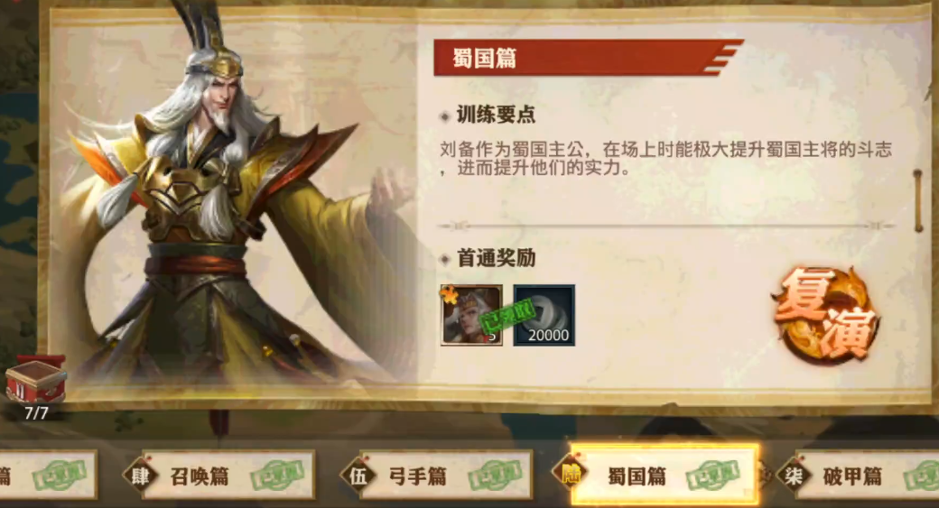少年三国志零蜀国篇怎么过 少年三国志零蜀国篇怎么过