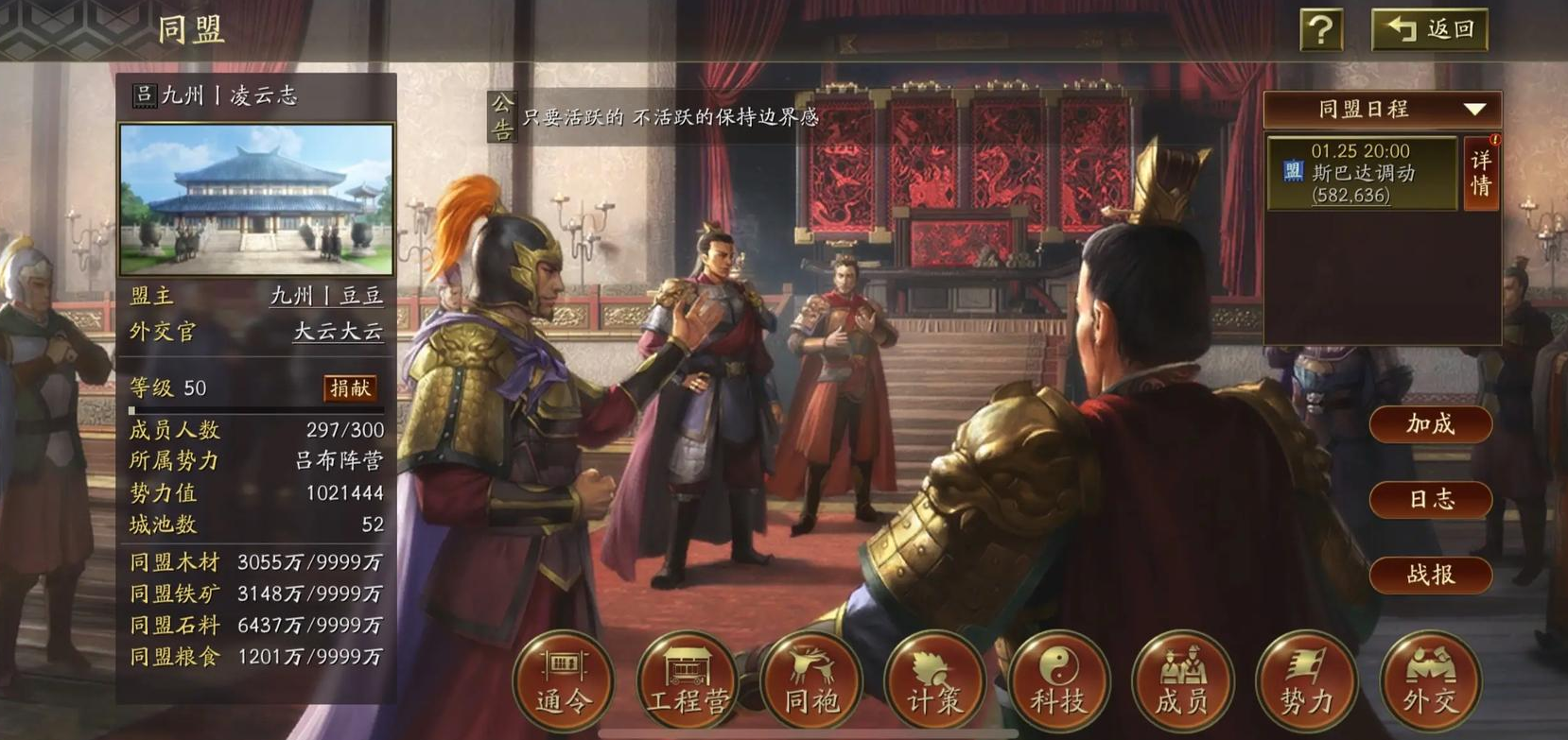 三国志战略版怎么建同盟