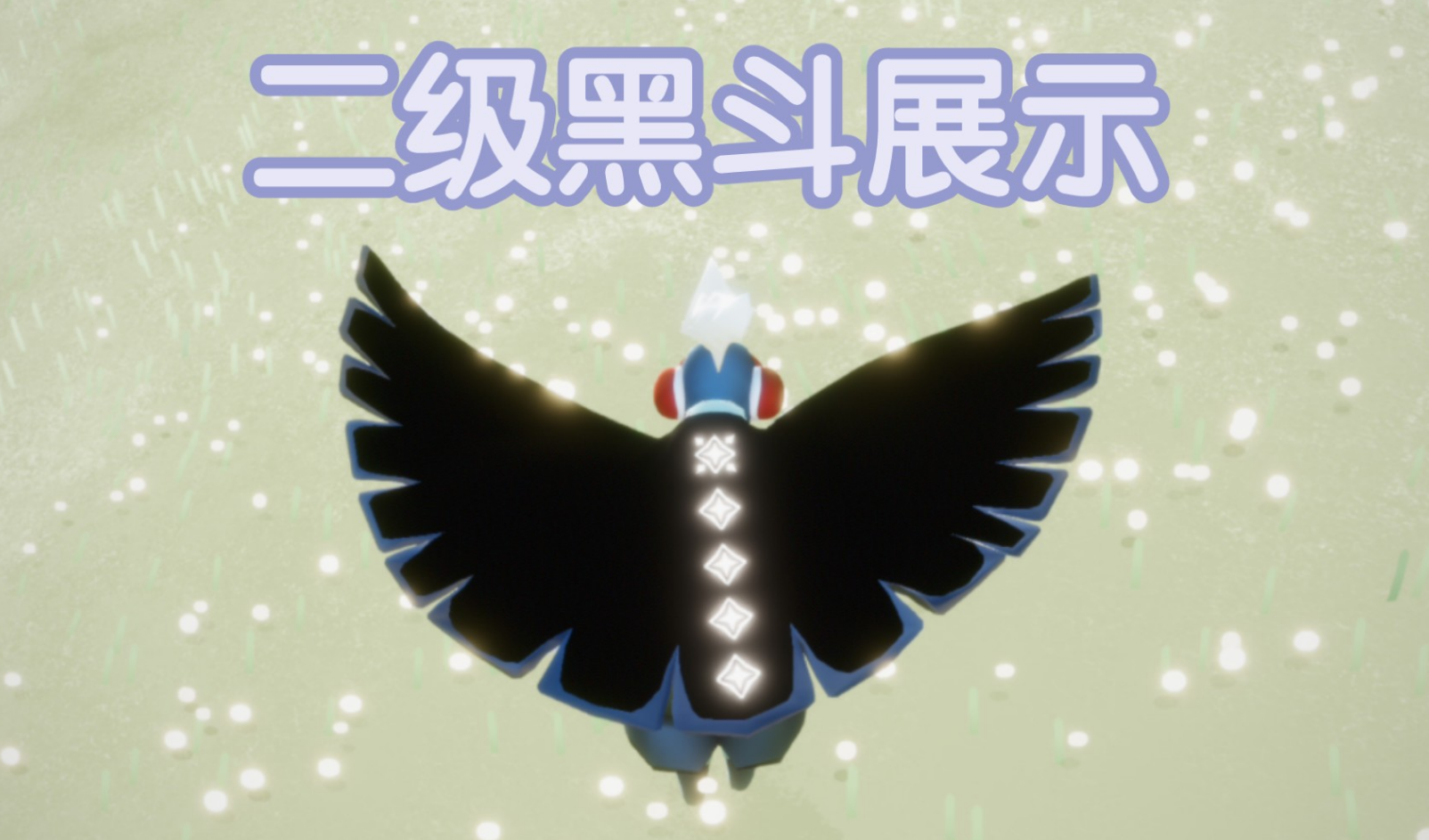 光遇黑斗篷如何获取