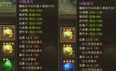 攻城掠地一星晶石可以几个技能 攻城掠地一星晶石可以几个技能