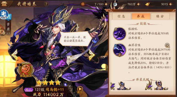 少年三国志二魏国用什么化身 少年三国志二魏国用什么化身