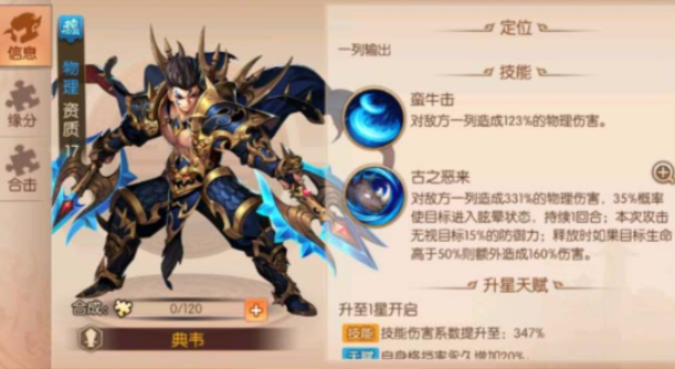 少年三国志2魏国名将怎么选择 少年三国志2魏国名将怎么选择