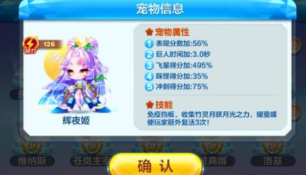 天天酷跑竞速模式宠物推荐哪个 天天酷跑竞速模式宠物推荐哪个