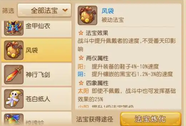 梦幻西游手游什么法宝好 梦幻西游手游什么法宝好