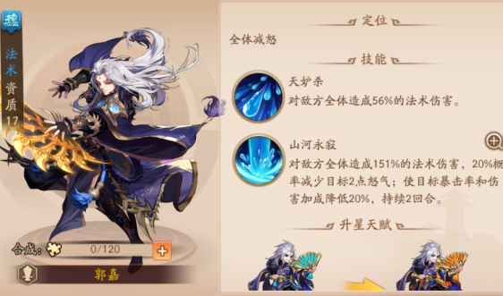 少年三国志2金将郭嘉如何 少年三国志2金将郭嘉如何