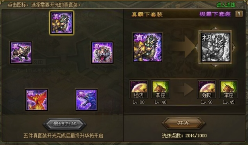 攻城掠地觉醒孟获带什么装备 攻城掠地觉醒孟获带什么装备