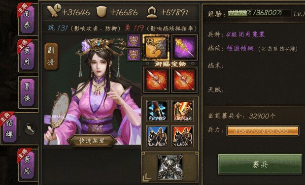 攻城掠地貂蝉换什么将