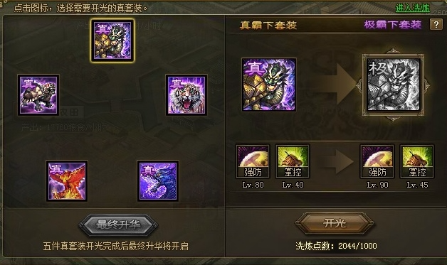 攻城掠地177套装怎么穿 攻城掠地177套装怎么穿