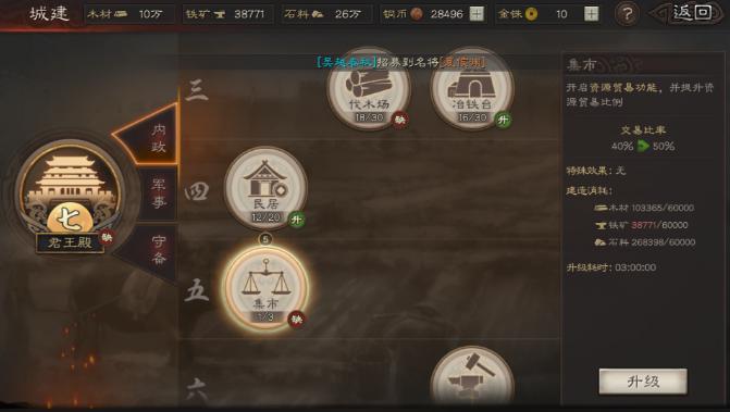 三国志战略版如何加木材 三国志战略版如何加木材