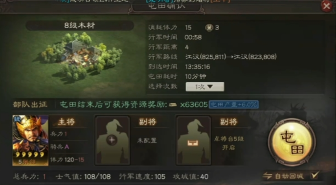 三国志战略版如何加木材 三国志战略版如何加木材