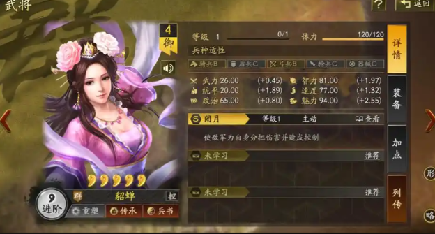 三国志战略版董卓怎么刷5级点