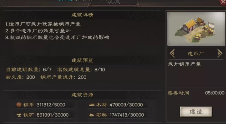 三国志战略版后期建筑怎么玩 三国志战略版后期建筑怎么玩