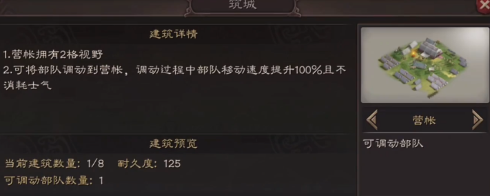 三国志战略版后期建筑怎么玩 三国志战略版后期建筑怎么玩