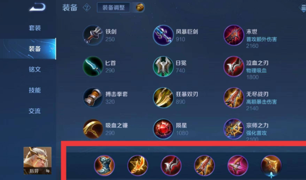 王者荣耀后羿怎么搭配铭文出装 王者荣耀后羿怎么搭配铭文出装