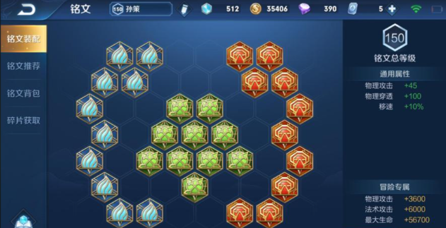 王者荣耀孙策铭文与出装怎么搭配 王者荣耀孙策铭文与出装怎么搭配