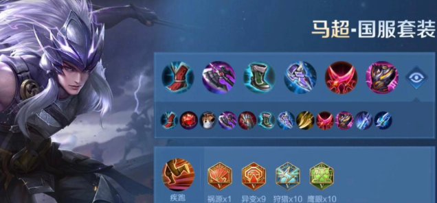 王者荣耀里面马超的出装怎么搭配 王者荣耀里面马超的出装怎么搭配