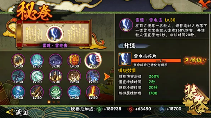 火影忍者手游小七班怎么上超影 火影忍者手游小七班怎么上超影