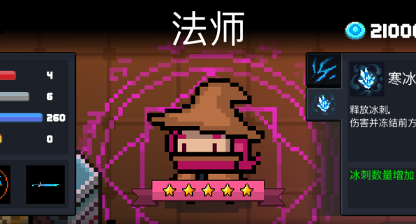 元气骑士法师技能哪个好 元气骑士法师技能哪个好