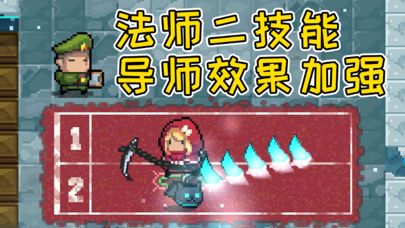 元气骑士法师技能哪个好 元气骑士法师技能哪个好