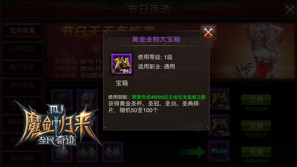 全民奇迹圣物提升怎么提高成功率 全民奇迹圣物提升怎么提高成功率