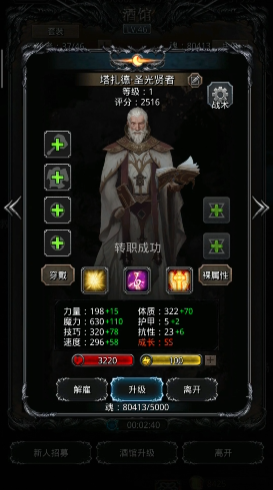 地下城堡2圣光贤者和教宗哪个好