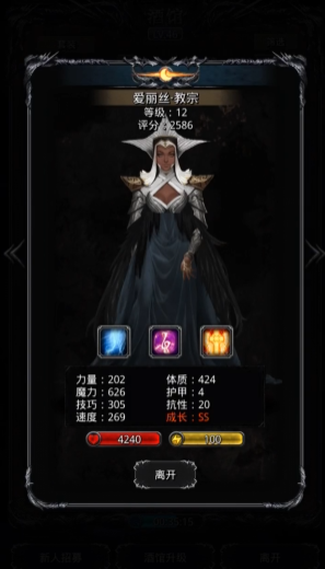 地下城堡2圣光贤者和教宗哪个好