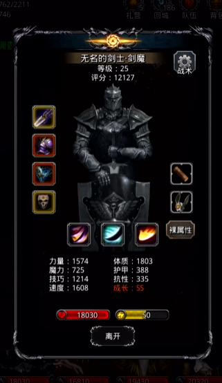 地下城堡2剑魔怎么转职