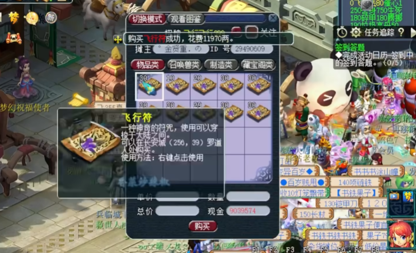 梦幻西游怎么做飞行符 梦幻西游怎么做飞行符