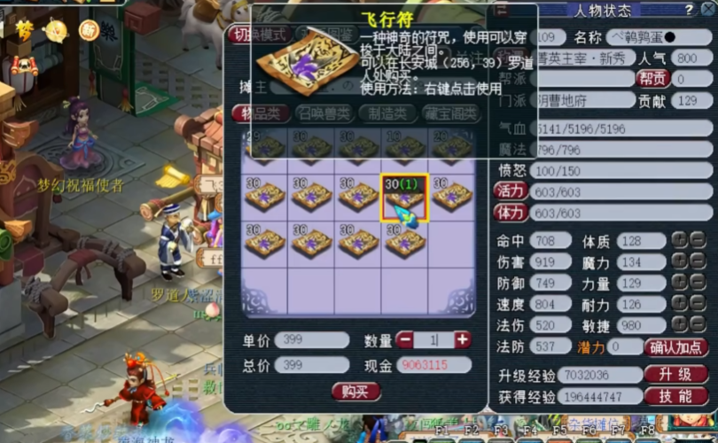 梦幻西游怎么做飞行符 梦幻西游怎么做飞行符