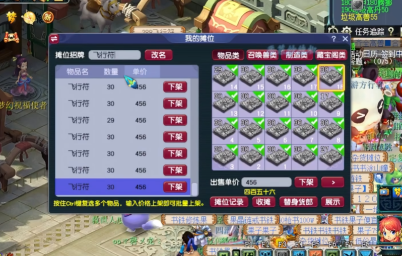 梦幻西游怎么做飞行符 梦幻西游怎么做飞行符