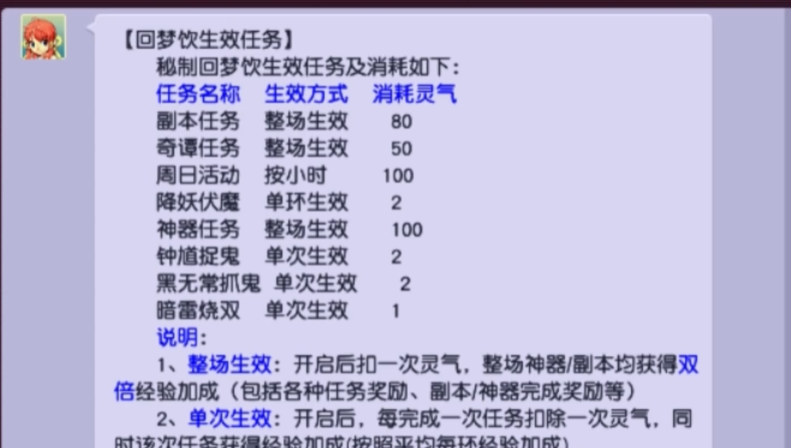 梦幻西游回梦饮怎么用