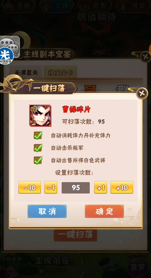 少年三国志2的妖皇现世怎么过