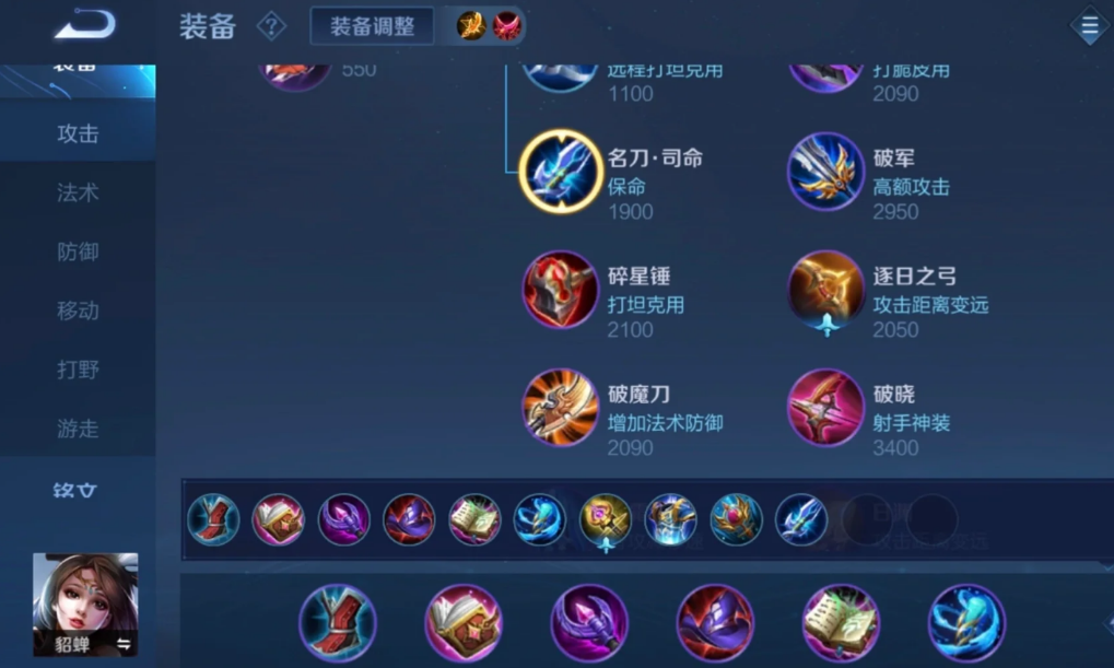 王者荣耀貂蝉和嫦娥出装是什么顺序 王者荣耀貂蝉和嫦娥出装是什么顺序