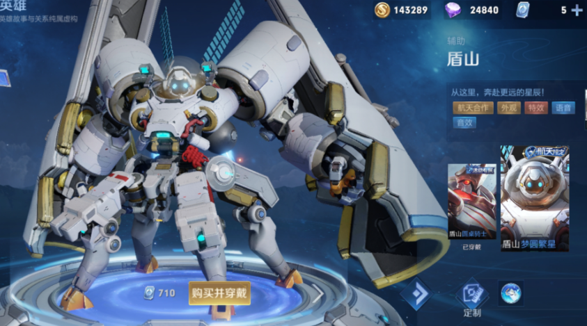 王者荣耀防御盾山出装有哪些推荐