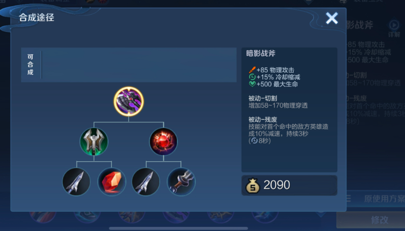 王者荣耀战士怎么出装铭文